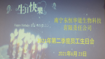 凯发K8国际 员工生日会|酶好时光，你我共享！